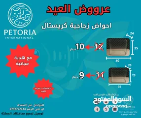  1 عرووض بمناسبة العيد على مستلزمات الاسماك