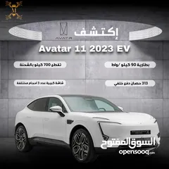  1 AVATR 11 2023 EV  افاتار