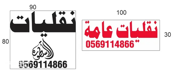  8 نقليات أبو عمرو  نقل عفش ومكاتب بكل أمان وسرعة بنشتغل بكل مناطق الضفه