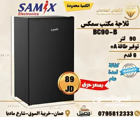  26 حرق الاسعار لمده يومين لحق حالك ثلاجه مكتب بجميع الالوان بسعر حرق