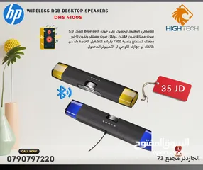  1 Hp DHS-4100S WIRELESS RGB DESKTOP SPEAKERS- سماعات مكتبية وايرلس وسلكيه.