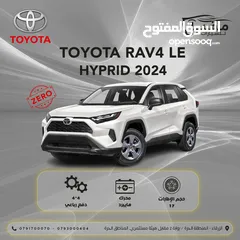  1 TOYOTA RAV4 Hybrid 4*4 LE 2024-صنع ياباني