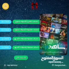  1 اشتراك شاهد Vip وشاهد الرياضية بمباريات الدوري السعودي