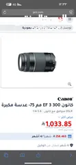  6 عدسة للبيع  Canon EF 75-300mm f/4-5.6
