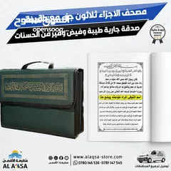  24 طباعه مصاحف كتيبات ادعيه اذكار مصحف كامل توزيعات الخيريه صدقه جارية توصيل فوري