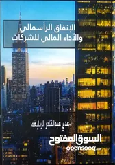  1 كتاب الانفاق الراسمالي والأداء المالي للشركات