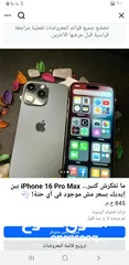  2 *العرض شغااااال لاخرررر الاسبووووع  حتي نفاذ الكميه عالايفوووون 15 بروماكس ،*  *Iphone