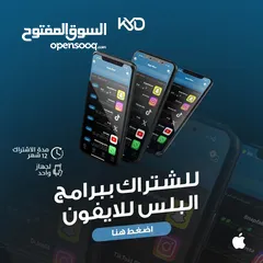  1 اشتراكات بلس للايفون تابع الرصف