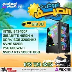  1 العروض المميزة لل PC'S من apex I5-13400F/RTX 5060 TI