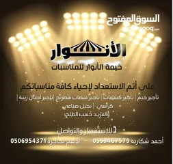  1 مشروع منصات وخيم وتجهيزات الأفراح