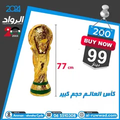  1 كأس العالم حجم كبير 77 سم بعرض خاص 99 دينار فقط بدل 200 دينار