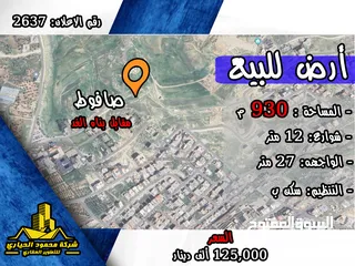  1 رقم الاعلان (2637) ارض سكنية للبيع مقابل بناه الغد