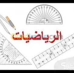  4 معلمه رياضيات لجميع الصفوف 6 _ 11