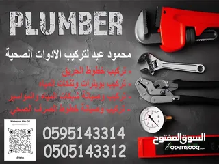 1 تركيب كافة الادوات الصحية