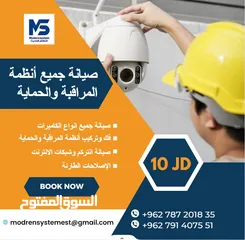  1 صيانه وتركيب كاميرات المراقبه بافضل الاسعار وبخدمة vip خلال ساعة منكون عندك