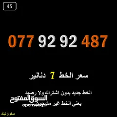  14 خطوط اورنج جديدة اعلان45
