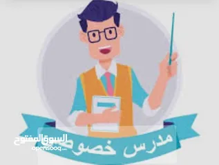  1 مدرس انجليزي   استاذ لغة إنجليزية  التعليم في بيت الطالب