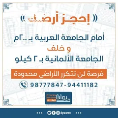  1 ارضك جاهزه مع مريم مقابل الجامعه العربيه المفتوحه