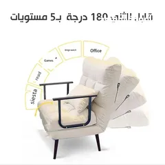 5 كرسي يتحول إلى سرير Adjustable Reclining Chair