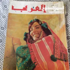  9 مجلة العريى الكويتية أعداد السبعينات