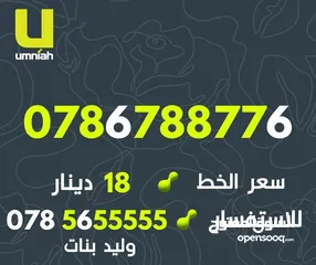  17 تعرفة مميزة جدا من امنيه مع رقم مميز