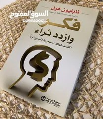  3 كتاب نابليون هيل فكر وازدد ثراء