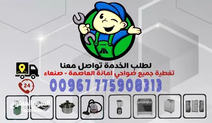  30 مهندس غسالات عادي اتوماتيك ثلاجات افران مكانس خلاطات