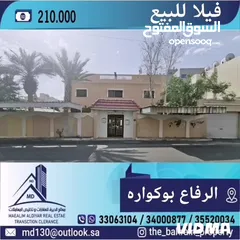  6 للبيع فلا في ابوكوارة  مساحه 660.6م