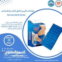  1 كمادات (كيس) الجل البارد او الساخن آيس باج Rexi Care Cold or Hot Ice Bag تايواني