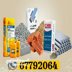  1 مواد بناء.