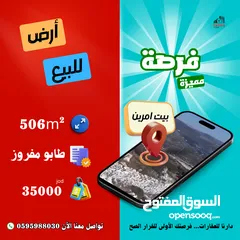  1 أرض للبيع – بيت أمرين / نابلس
