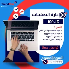  1 ادارة صفحات مواقع التواصل الاجتماعي وتطوير المواقع باقل الاسعار واعلى النتائج