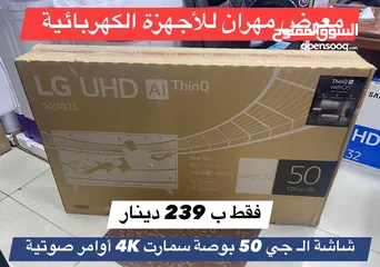  1 شاشة ال جي 50 بوصة سمارت 4K أوامر صوتية