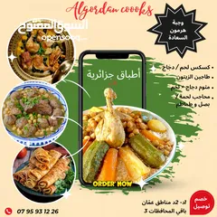  2 أكلات و حلويات جزائرية في عمان