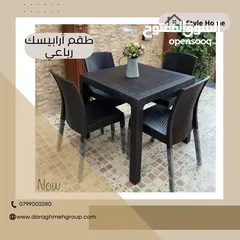  4 اطقم كراسي مميزة من سامبا