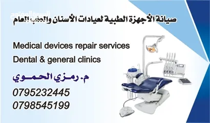  3 صيانة كراسي الاسنان تركيب كرسي اسنان