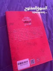  2 كتاب عقدك النفسية سجنك الابدي