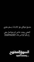  1 مصنع عوقاي بسعر مغري