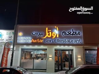  1 محل للإيجار بالنوفليين