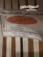  3 عود جوهرة سالمين