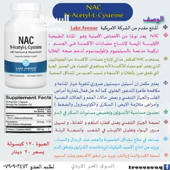  6 مضاد الاكسدة والجذور الحرة  NAC لصحة الجهاز التنفسي ومقاومة السكري
