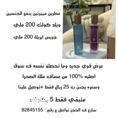  1 عطور عساف براند سعودي