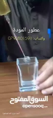  22 عطور تركيب