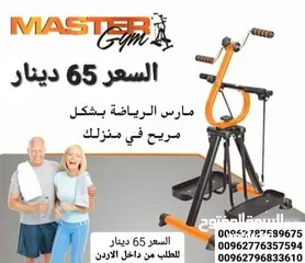  5 جهاز ماستر جيم لكبار السن Master Gym الحركة عند كبار تقلل المشاكل المرتبطة