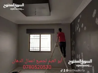  11 ابو عبد الرحمن لجميع  أعمال الدهان والصيانه العامه والنظافه