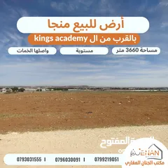  3 أرض للبيع منجا حوض بركة عمشا مساحة 3660 متر بالقرب من ال kings academy تبعد 700 متر عن الشارع الرئيس