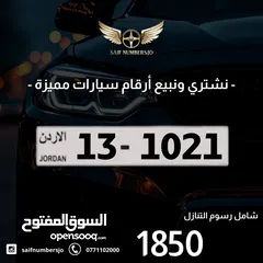  1 رقم رباعي مميز بسعر وتسلسل مميز وتكرار مميز السعر شامل رسوم التنازل