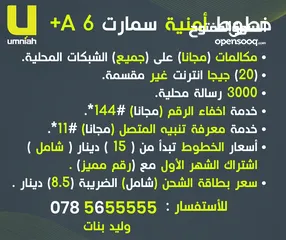  1 تعرفة مميزة جدا من امنيه مع رقم مميز
