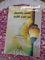  1 كتاب الناسخ والمنسوخ 0العامرات