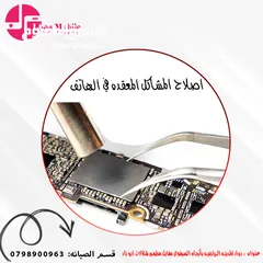  2 اصلاح المشاكل المعقده في الهاتف شغل ic و بوردات على ايدي امهر فنيين الصيانة على مستوى المملكة